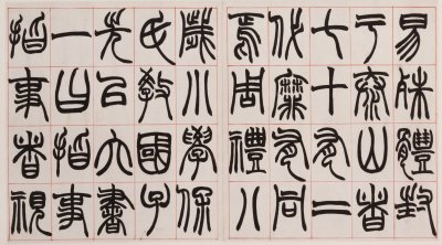 图片[1]-Zhao Zhiqian’s Commentary on Seal Script-China Archive